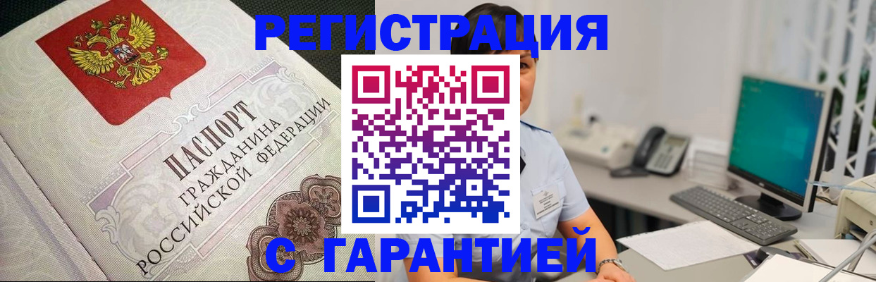 прописка для работы в Ершове