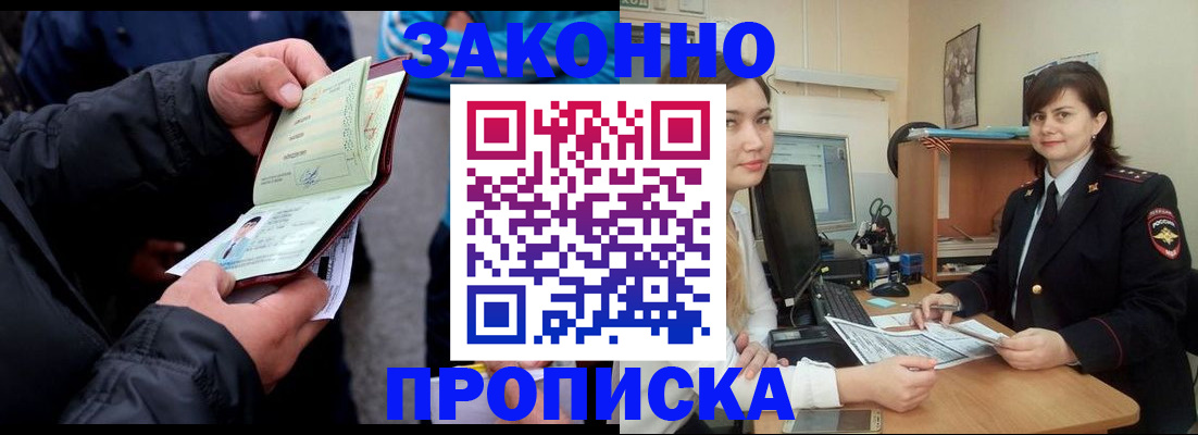 временная регистрация для всех в Ершове