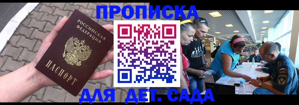 прописка в Ершове